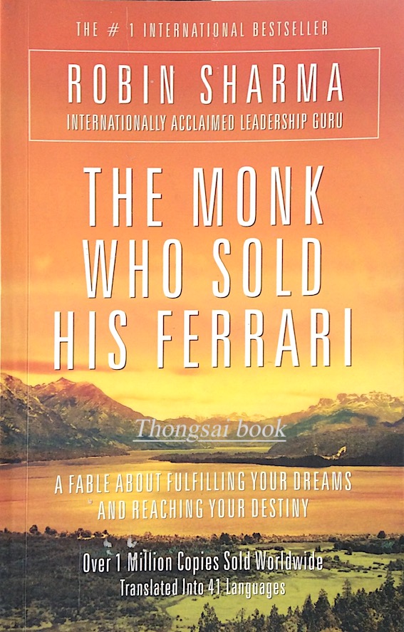 พระ เฟอร์รารี่ และความหมายของชีวิต 7 หลักการสู่ความสุขและความสมดุลที่คุณนำไปใช้ได้ตลอดชีวิต The Monk who sold his Ferrari Robin Sharma : A fable about fulfilling your dreams and reaching your destiny