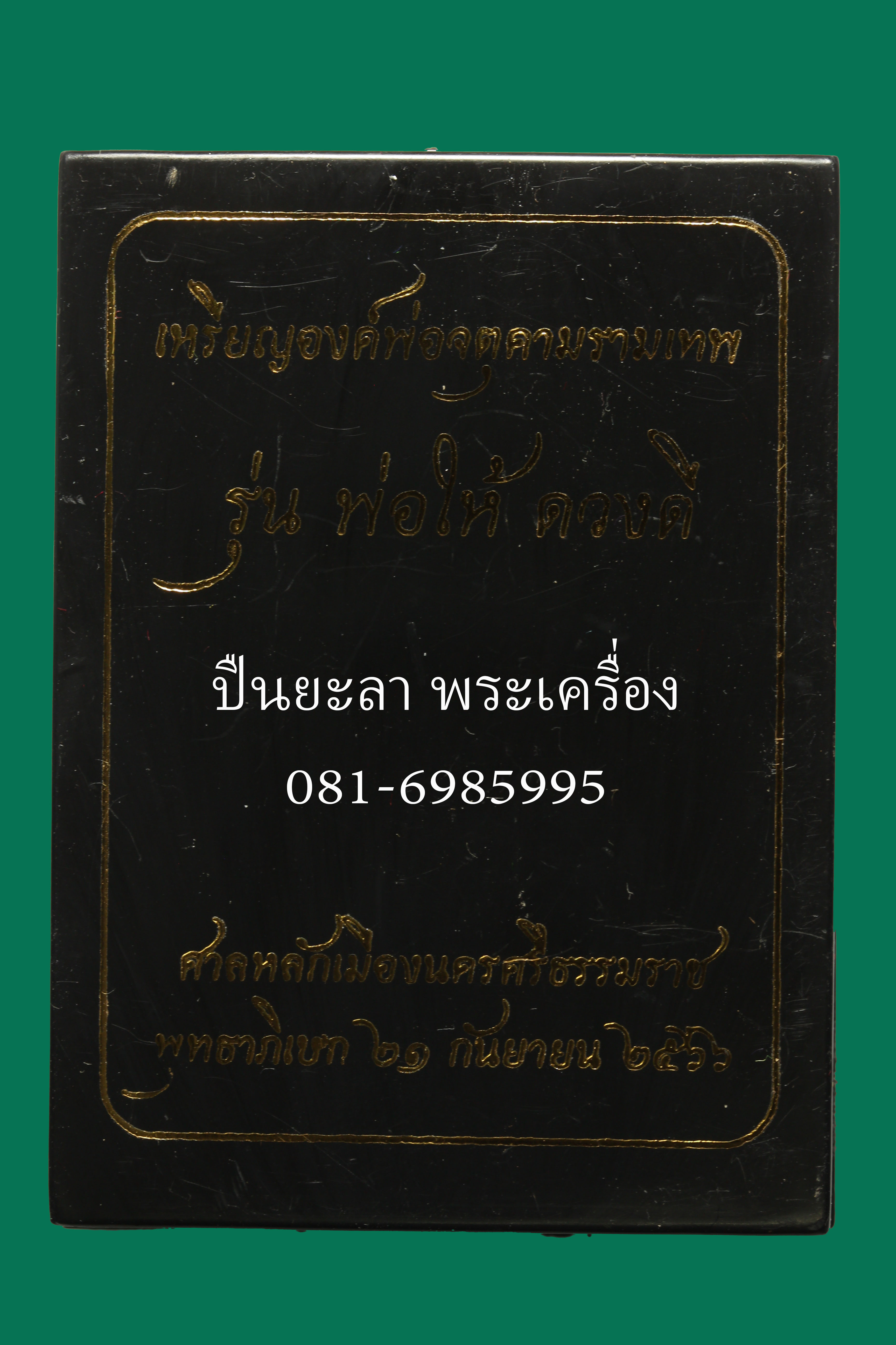 เหรียญองค์พ่อจตุคามรามเทพ เนื้ออัลปาก้าลงยา รุ่นพ่อให้ดวงดี ปี 66 ศาลหลักเมืองนครศรีธรรมราช