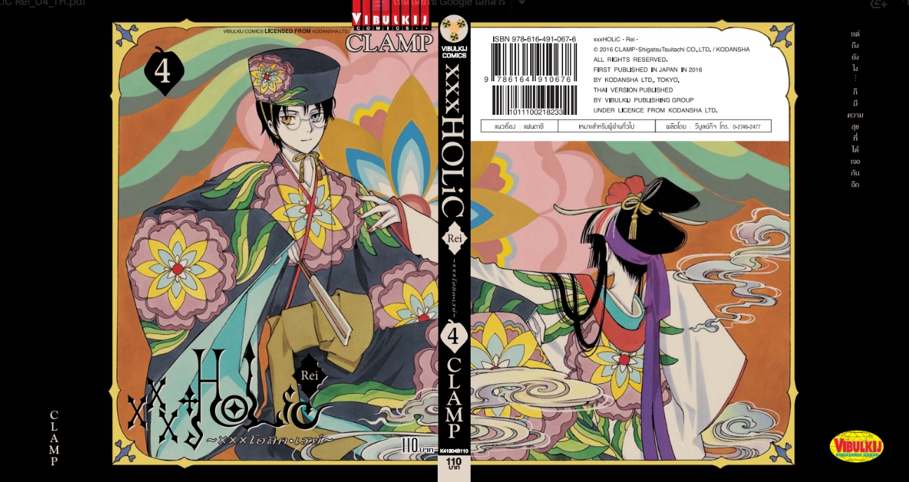 xxx โฮลิค - Rei เล่ม 4 จบ