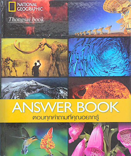 Answer Book ตอบทุกคำถามที่คุณอยากรู้ National Geographic