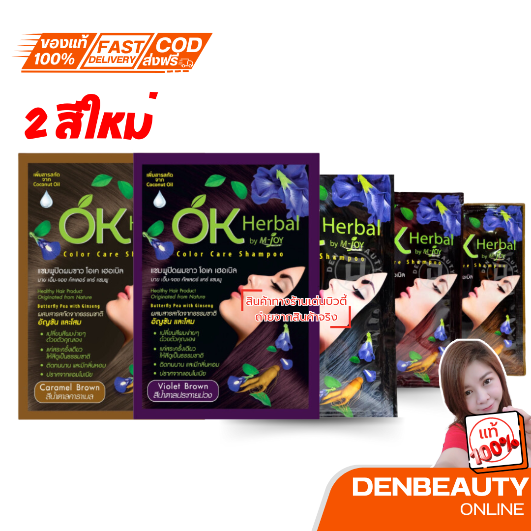 OK herbal แชมพูปิดผมขาว เปลี่ยนสีผมง่ายๆด้วยตัวคุณเอง 30ml. Ok herbal แชมพูปิดผมขาวโอเค เฮอเบิล