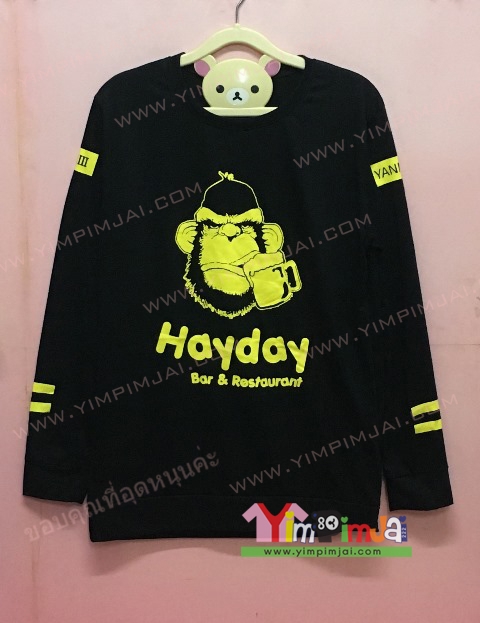 เสื้อยืด สีดำ แขนยาว สกรีนตามสั่ง HAYDAY Bar & Resturant