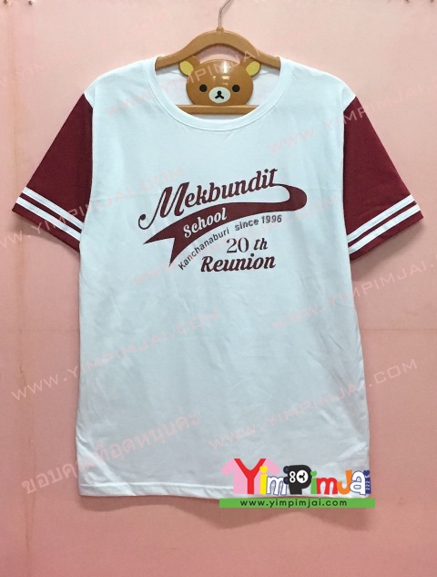เสื้อยืด สีขาว แขนสั้น สกรีนตามสั่ง Mekbundit School 20th Reunion
