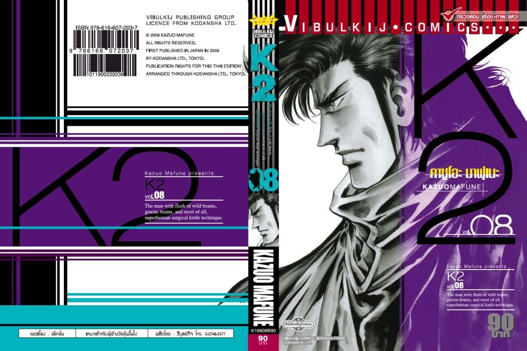 K2 เล่ม 8