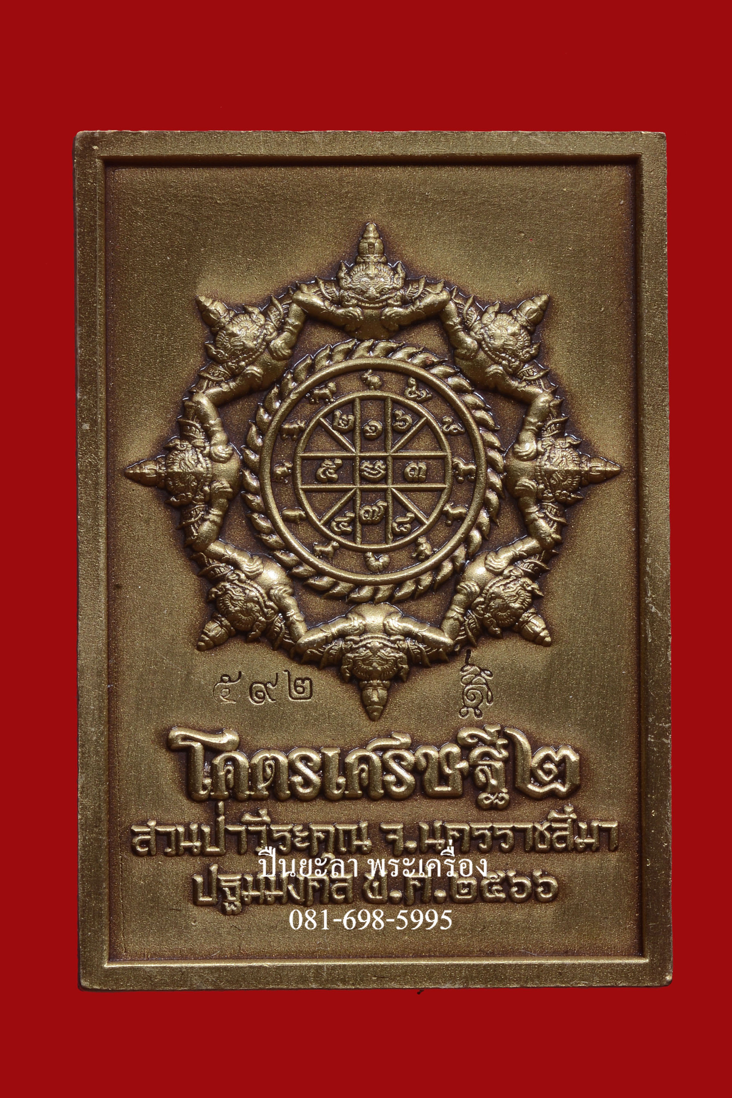 เหรียญแสตมป์จตุคามรามเทพ รุ่นโครตเศรษฐี 2 เนื้อทองชนวนซาติน ลงยาสีดำ ชุดกรรมการ ปี 2566 พิธีดี น่าเก็บ หายากมาก