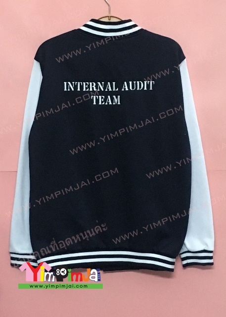 เสื้อแจ็คเก็ตเบสบอลปักชื่อ และ internal audit team