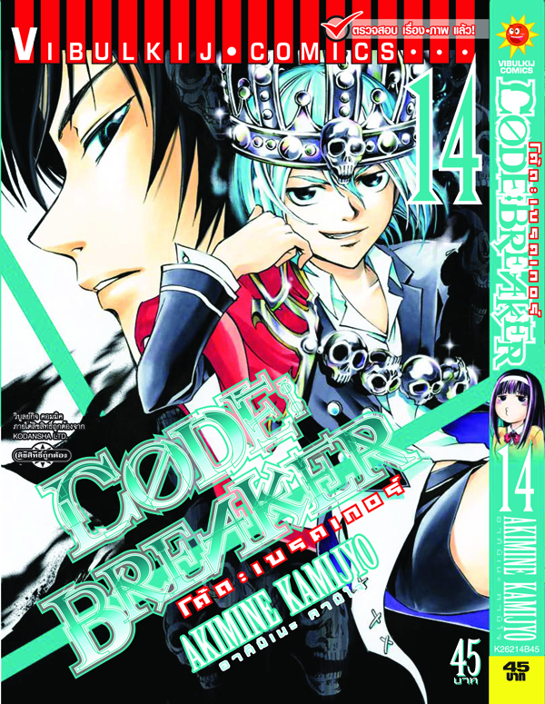 Code Breaker โค้ด เบรคเกอร์ 14