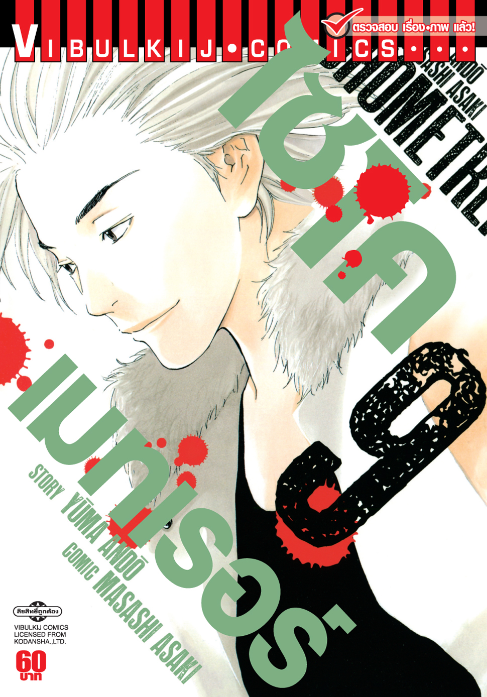 ไซโคเมทเรอร์ 9