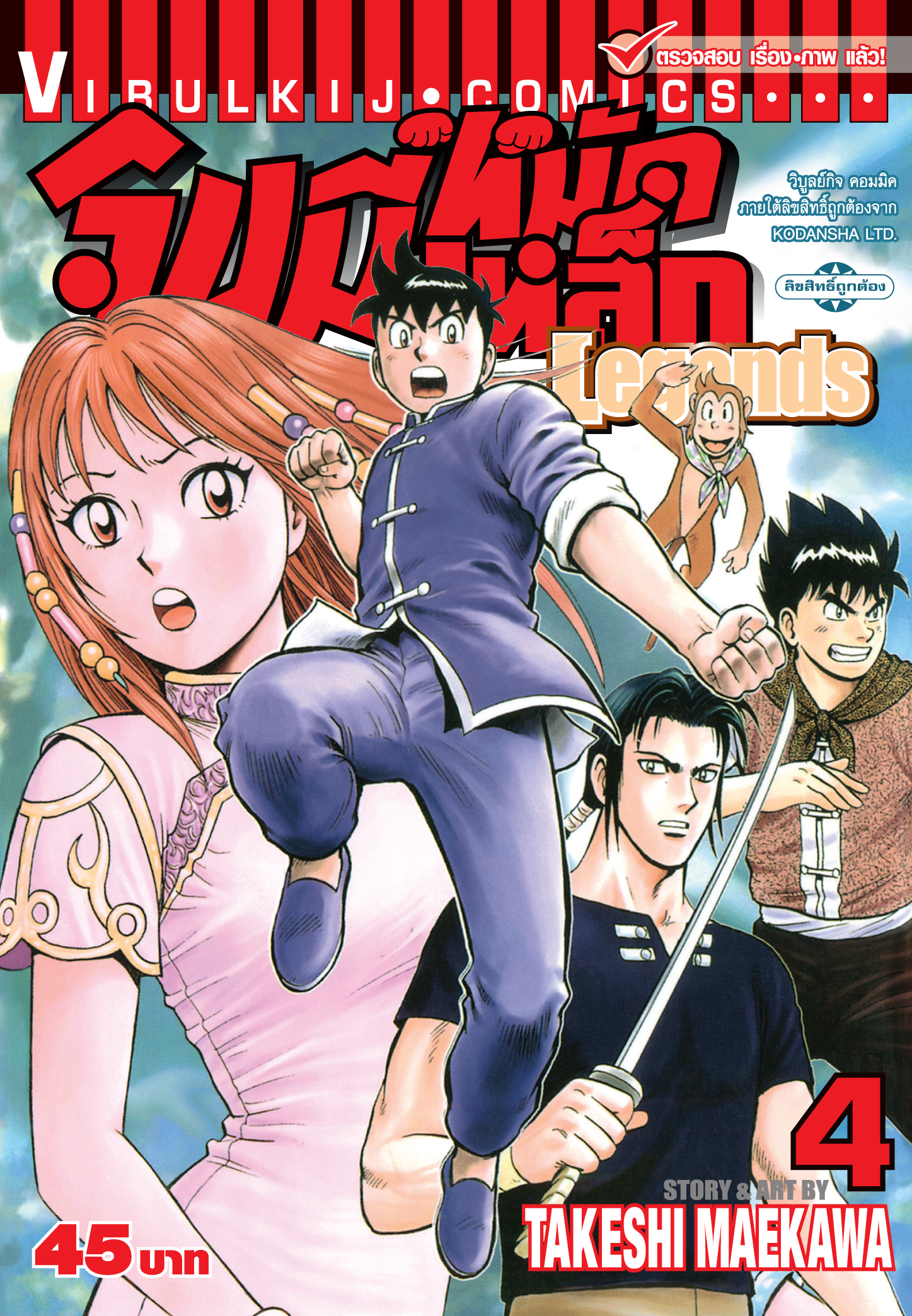 จินมี่หมัดเหล็ก Legends เล่ม 4