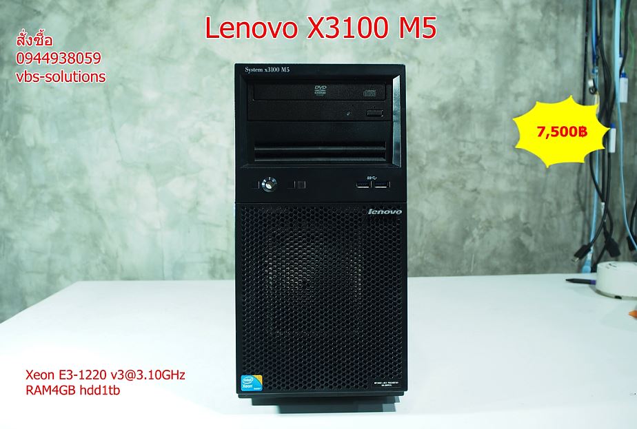 Lenovo x3100 M5 มือ 2 พร้อมใช้งาน