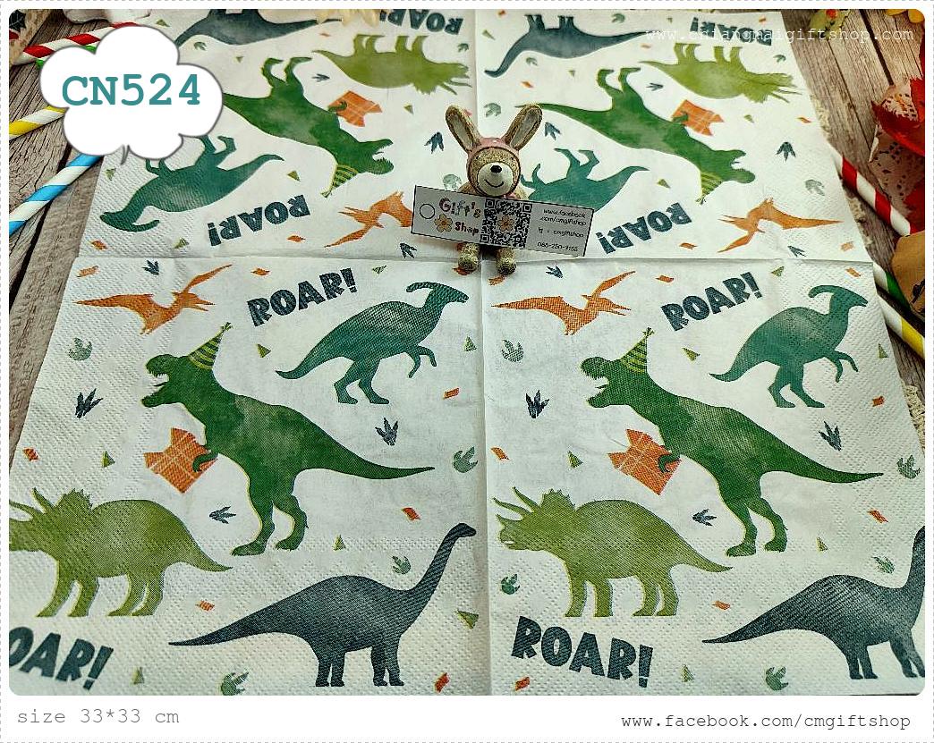 กระดาษแนปกิ้น, ลายไดโนเสาร์หลายแบบ, ลายไดโนเสาร์, ลายไดโนเสาร์ถือกล่องของขวัญ, พื้นหลังสีขาว