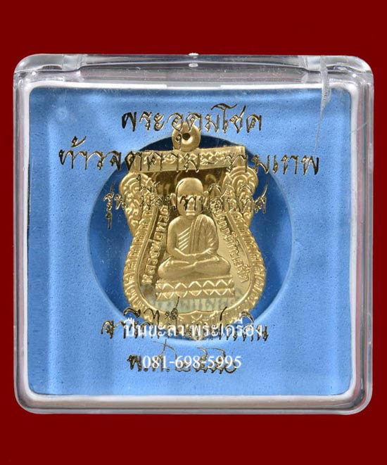 เหรียญเสมาหลวงพ่อทวด หลังขุนพันธ์รักษ์ราชเดช พิมพ์หัวโต เนื้อทองคำ (15.65 กรัม) ที่ระลึกพระราชทานเพลิงศพขุนพันธรักษ์ราชเดช ปี 2550 จัดสร้างแค่ 59 องค์ หายากมากๆ