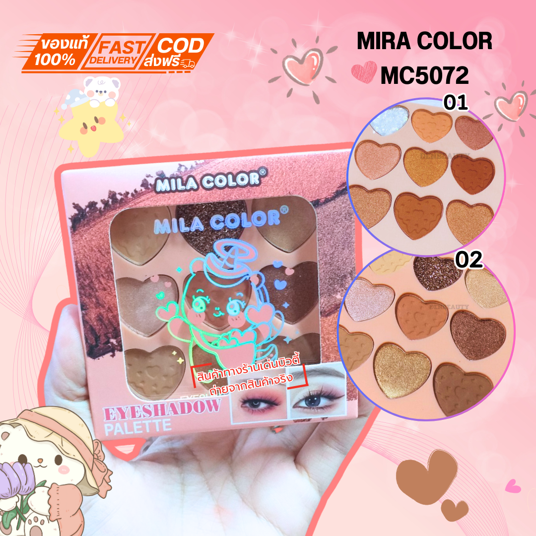MC5072 MILA COLOR Eyeshadow Palette พาเลทอายแชโดว์ 9ช่อง ใน1ตลับ สีสวยชัด แต่งได้หลายสไตล์