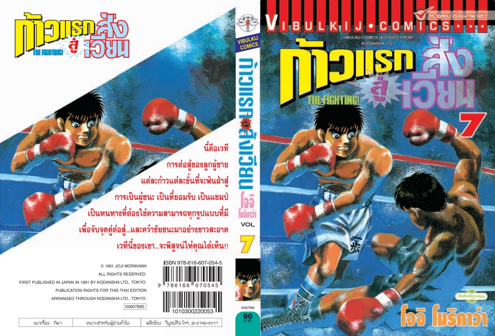 ก้าวแรกสู่สังเวียน 7