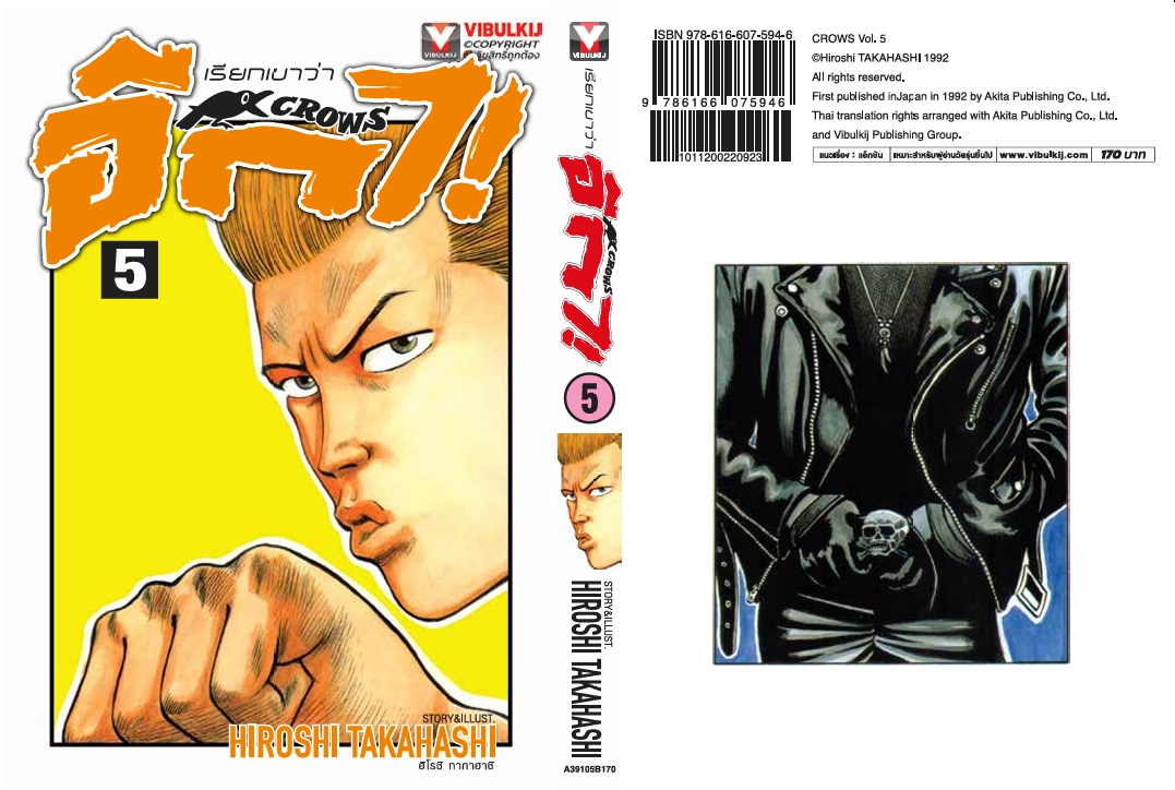 เรียกเขาว่าอีกา 5