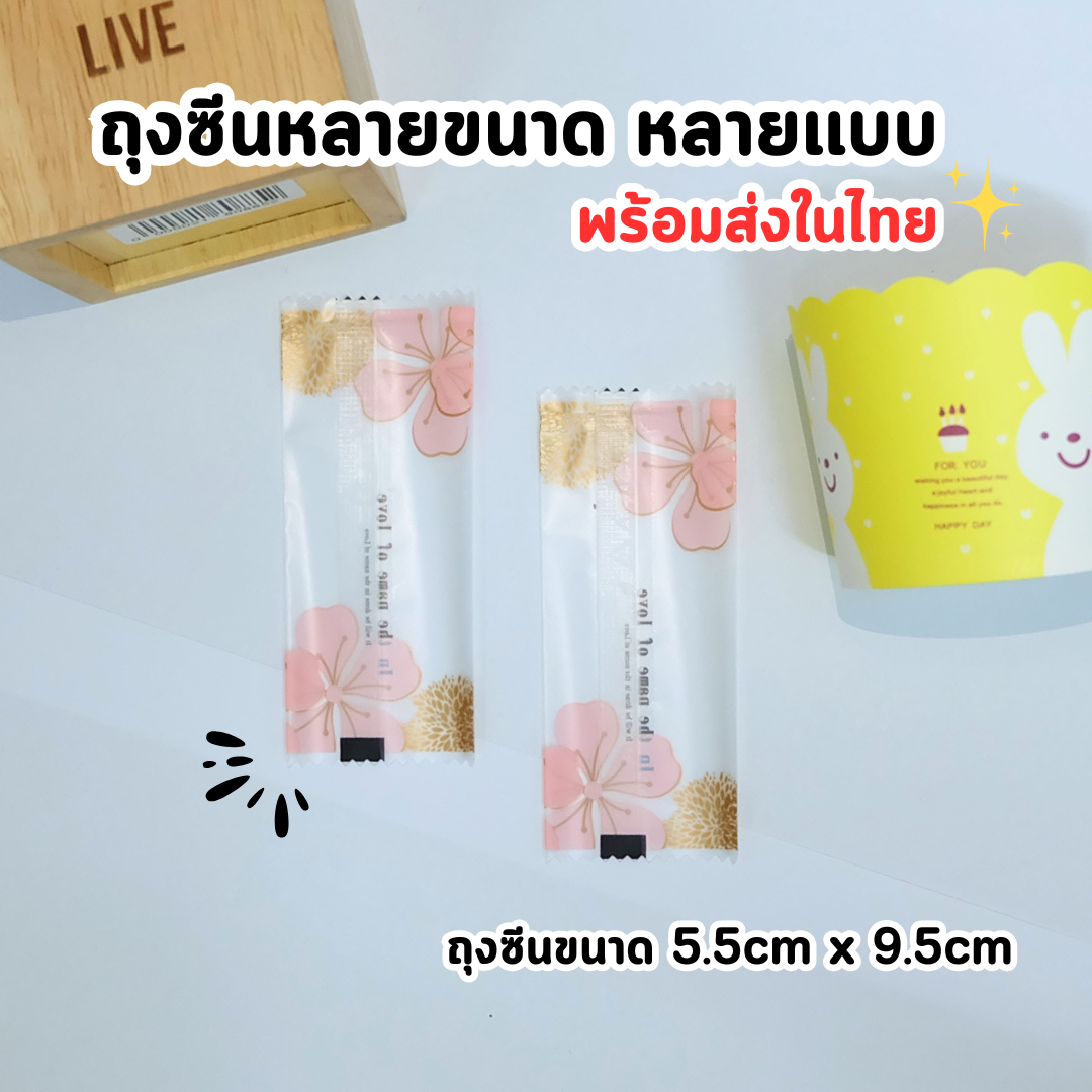 🌈ส่งฟรี🌈 ถุงซีลคุกกี้ ถุงฝากาว แพ็กล่ะ100ใบ วัสดุพลาสติกเกรดอาหาร 5ขนาด