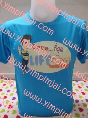 เสื้อยืดสกรีน Lift Aha