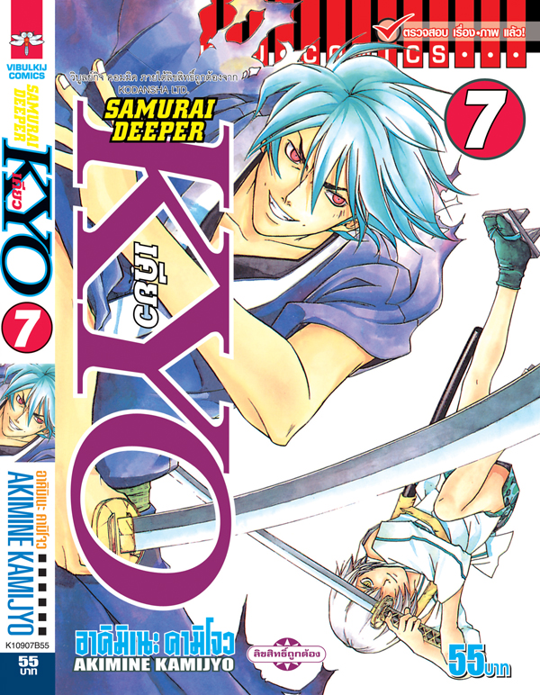 SAMURAI DEEPER KYO 7