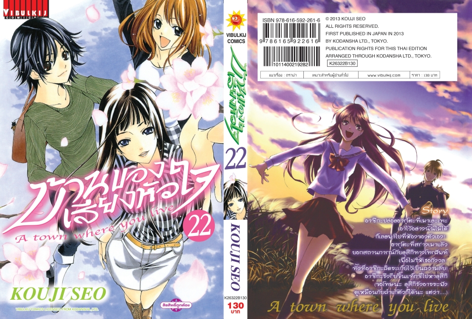 บ้านของเสียงหัวใจ 22 (กระดาษ Green Read)