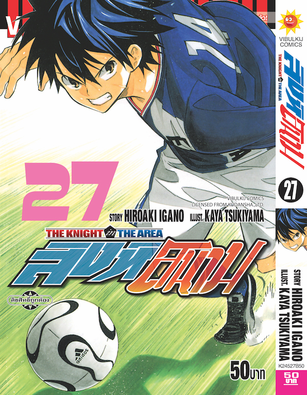 สิงห์สนาม 27