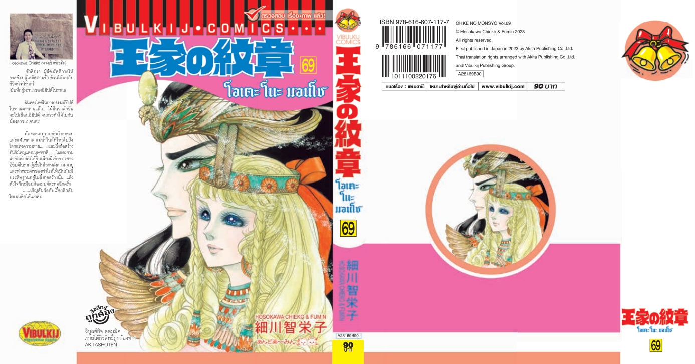 โอเคะ โนะ มอนโช 69