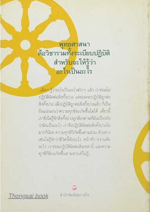 อิทัปปัจจยตา ของ ท่านพุทธทาสภิกขุ ฉบับย่นความ โดย "เช่นนั้นเอง"