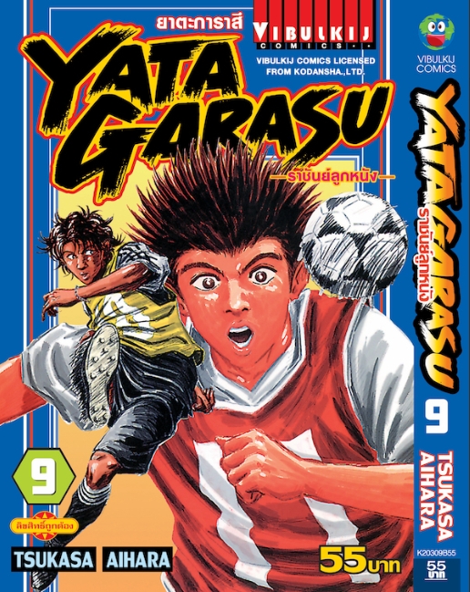 YATAGARASU ราชันย์ลูกหนัง 9