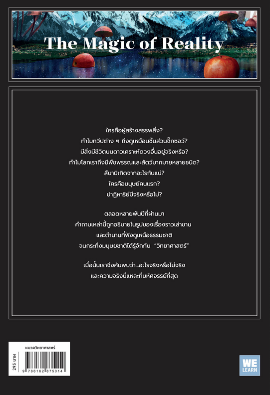 มหัศจรรย์แห่งความจริง The Magic of Reality Richard Dawkins เจษฎา กาญจนะ แปล
