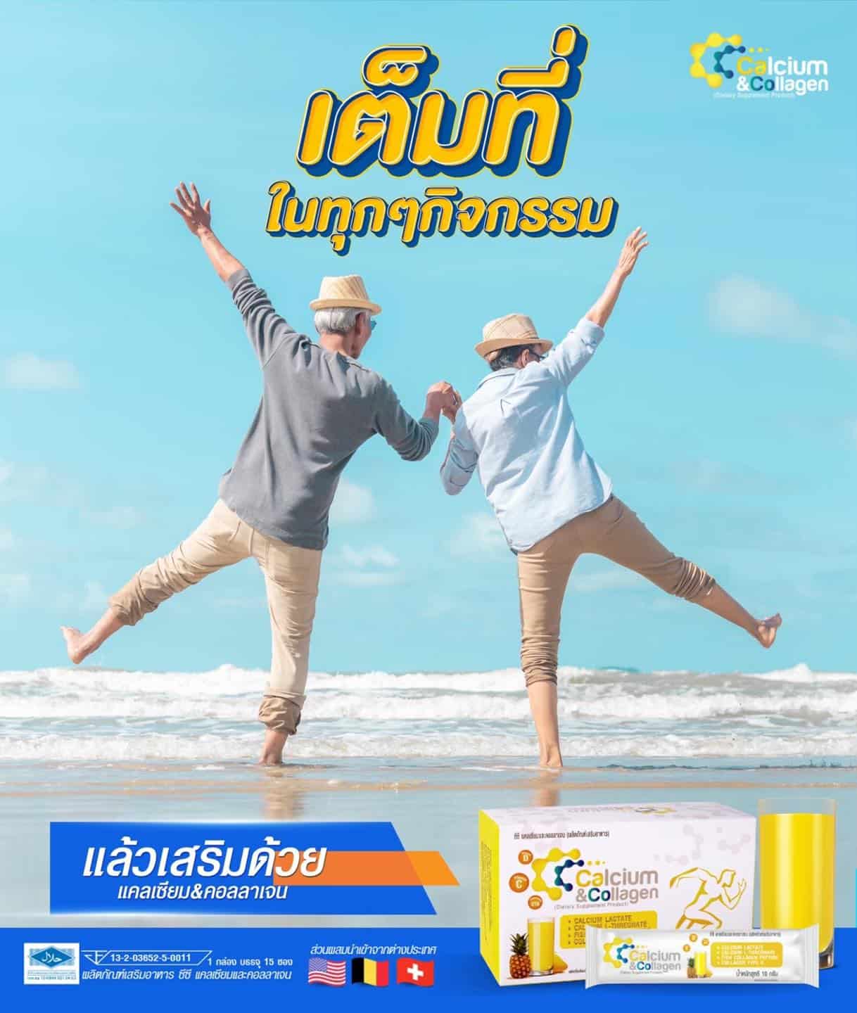 CC Calcium อั๋น, ซีซี แคลเซียม CC Calcium อั๋น, ซีซี แคลเซียม