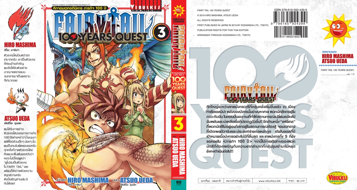 Fairy Tail 100 Years Quest เล่ม 3