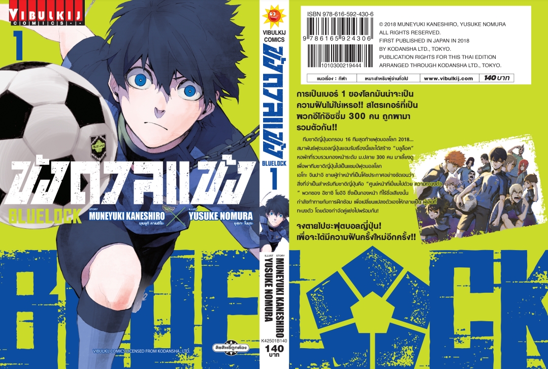 BLUE LOCK ขังดวลแข้ง 1 (กระดาษถนอมสายตา)