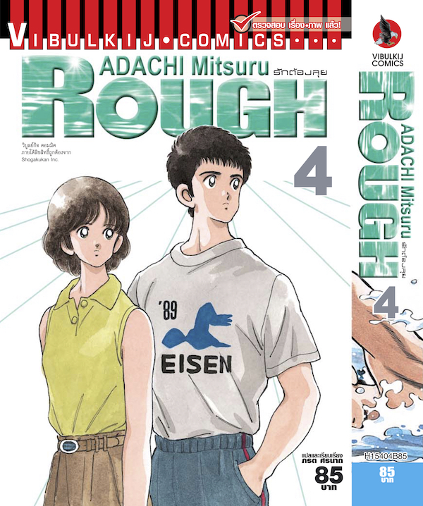 ราฟ ROUGH 4