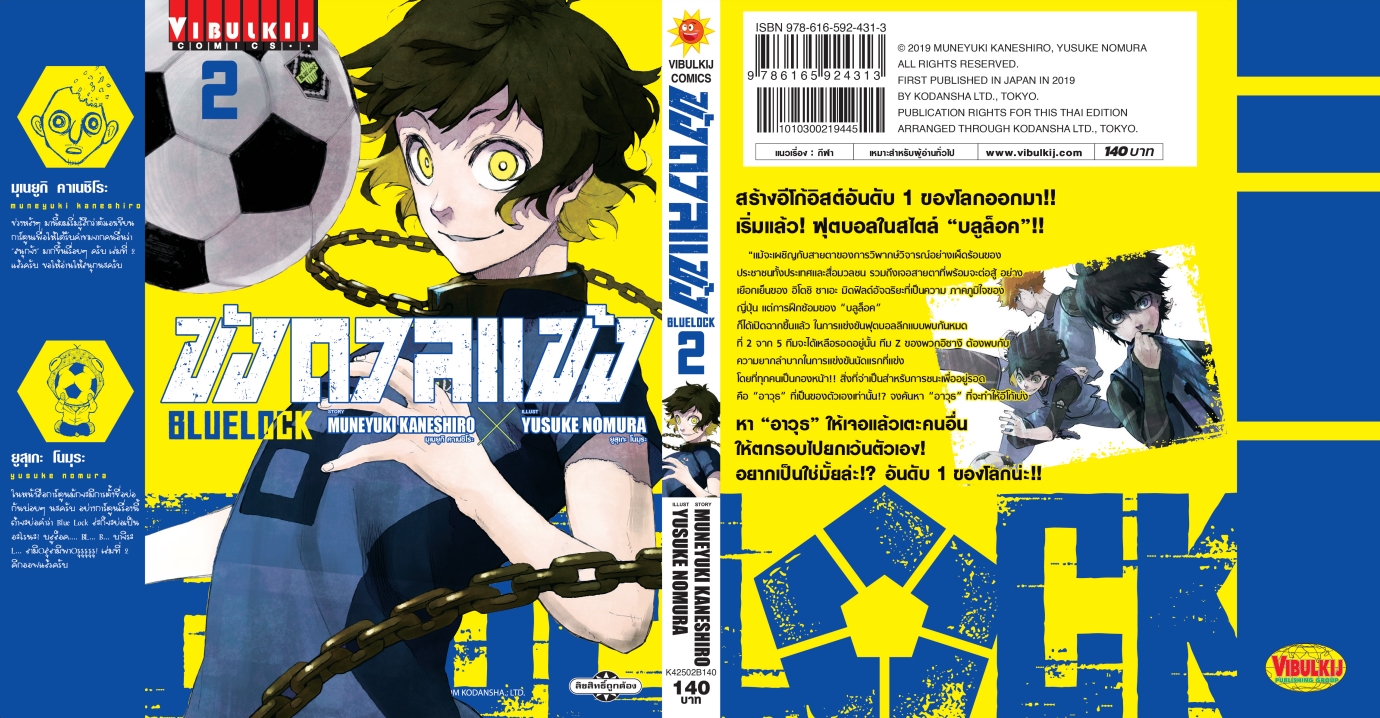 BLUE LOCK ขังดวลแข้ง 2 (กระดาษถนอมสายตา)