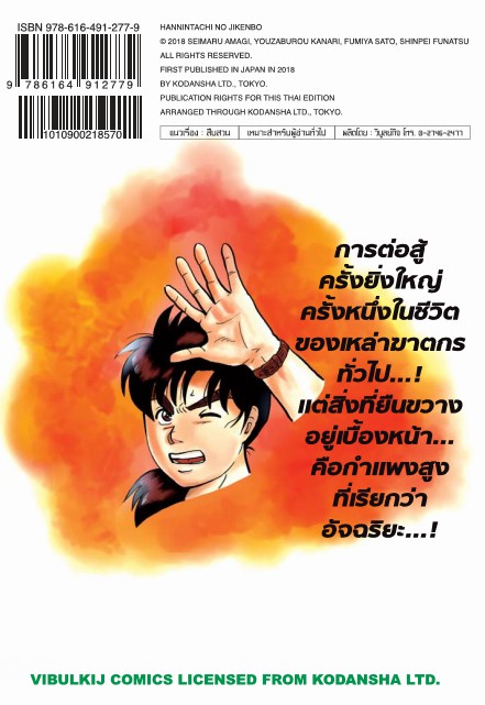 เหล่าฆาตกรกับคดีฆาตกรรมปริศนา 3