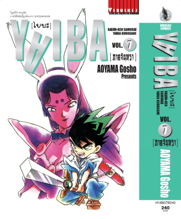 ไยบะ special 7 กระดาษถนอมสายตา