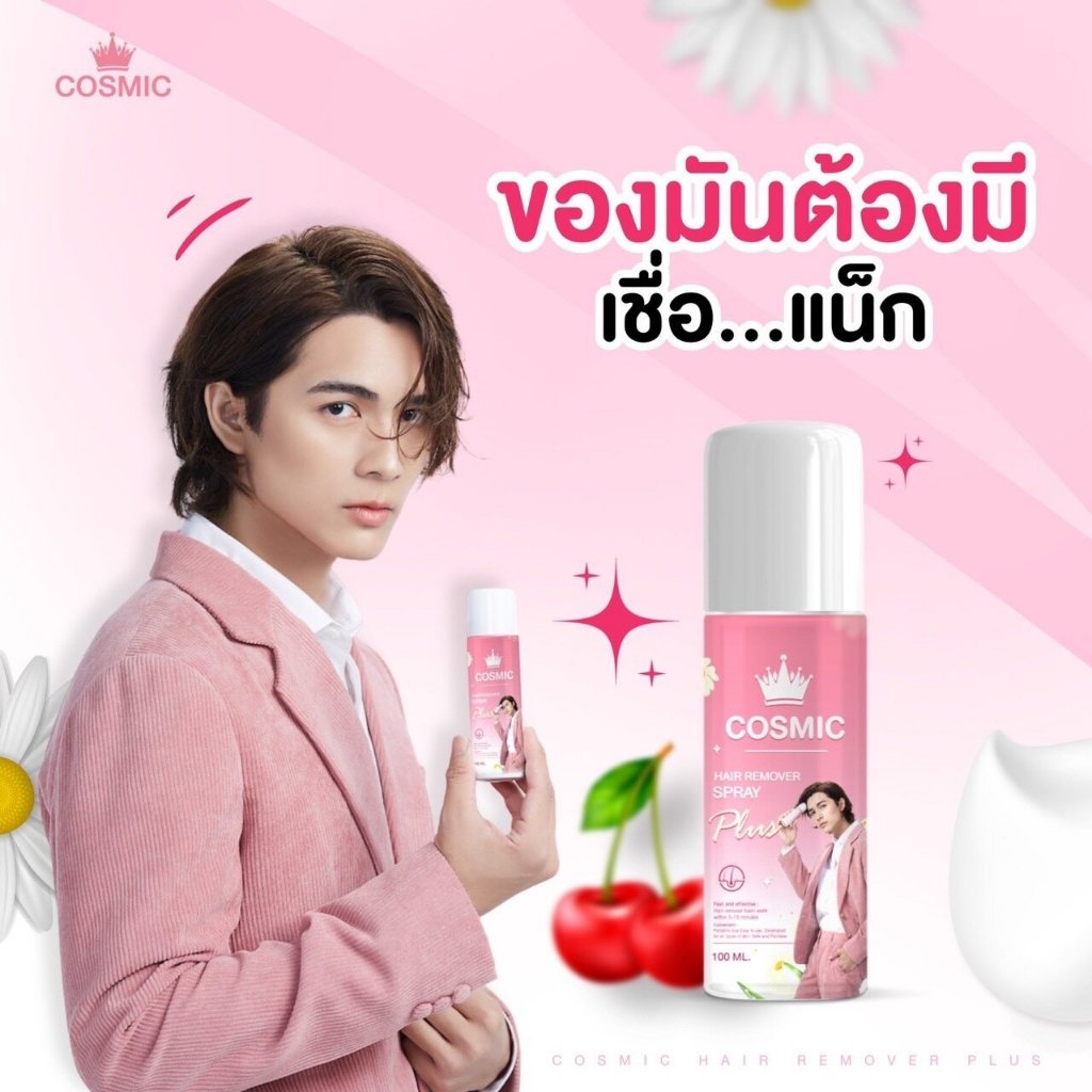 Cosmic Hair Remover Spray Plus (100 ml.) มูสกำจัดขน