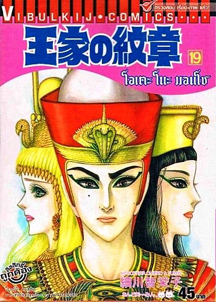 โอเคะ โนะ มอนโช 19