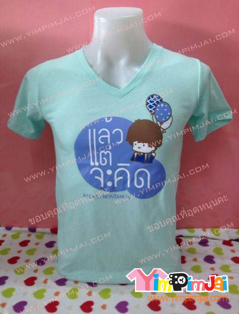 เสื้อยืด สีฟ้า แขนสั้น สกรีนตามสั่ง แล้วแต่จะคิด