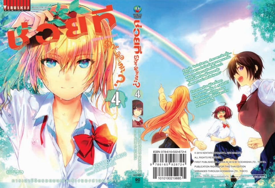 ช่วยที She ติดเกาะ เล่ม 4