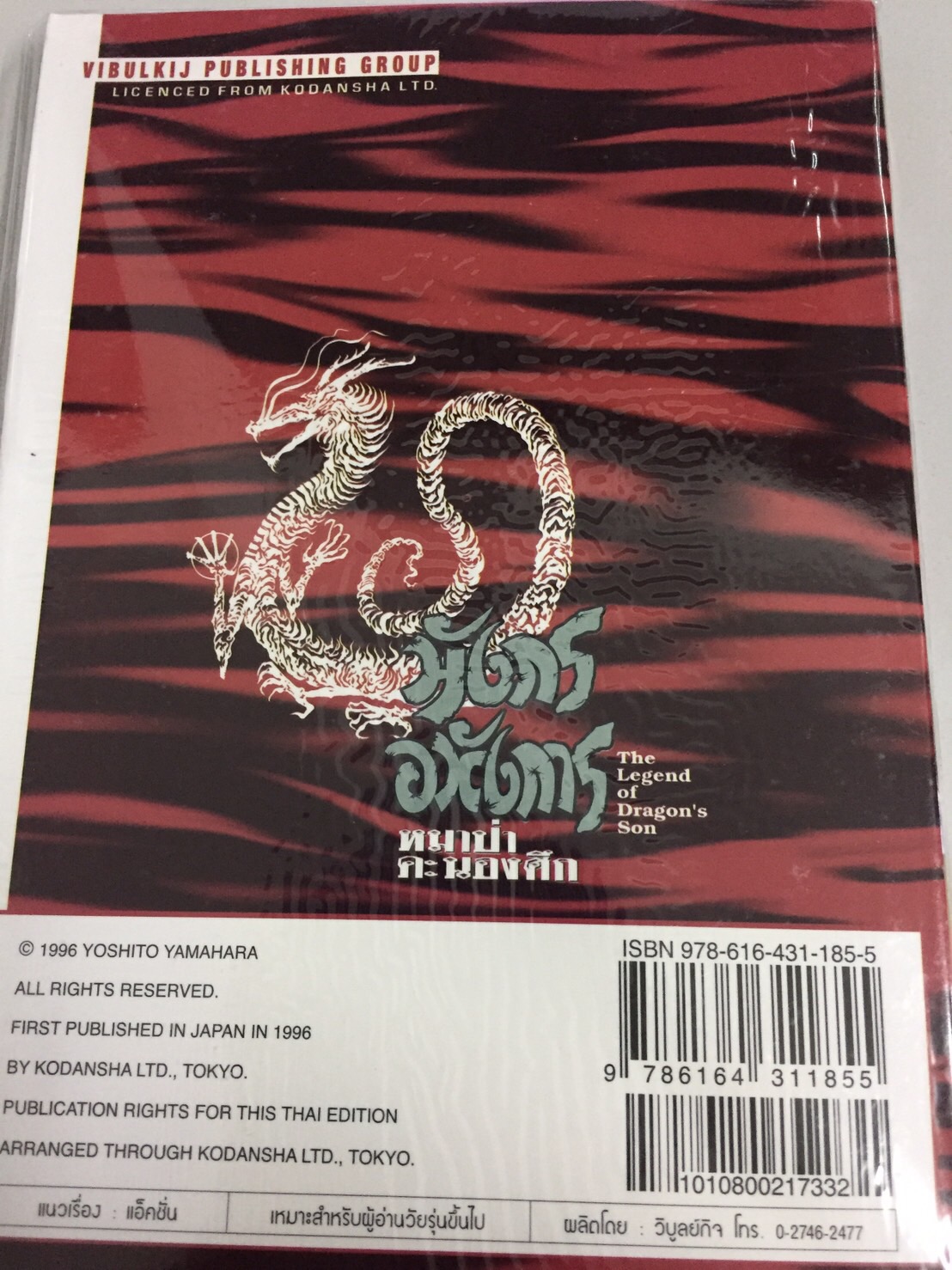 มังกรอหังการ 8