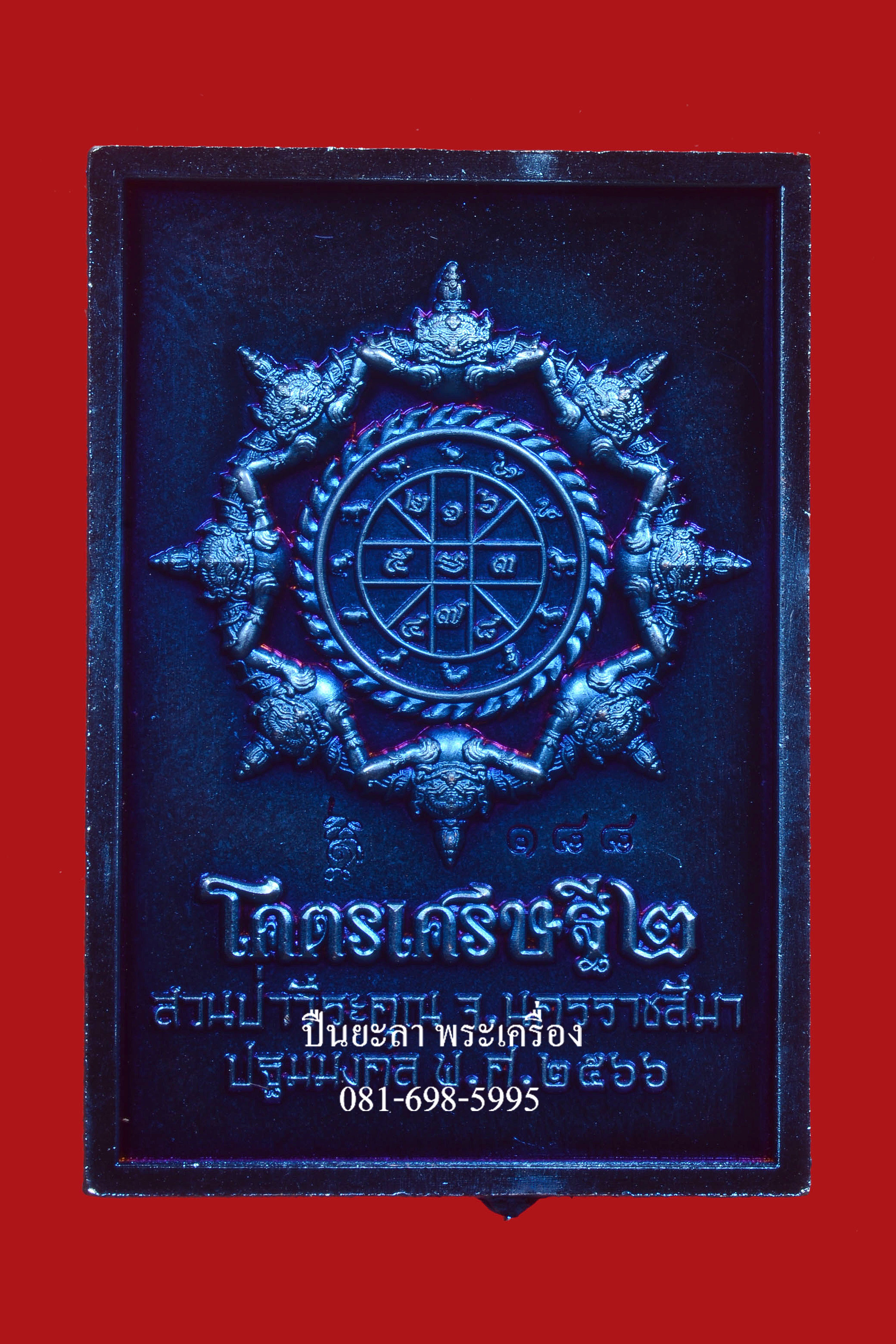 เหรียญแสตมป์จตุคามรามเทพ รุ่นโครตเศรษฐี 2 เนื้อบรูโรเดียม ชุดกรรมการ ปี 2566 พิธีดี น่าเก็บ หายากมาก