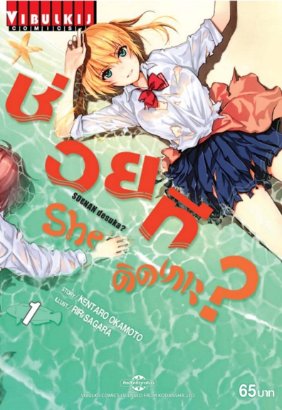 ช่วยที She ติดเกาะ เล่ม 1