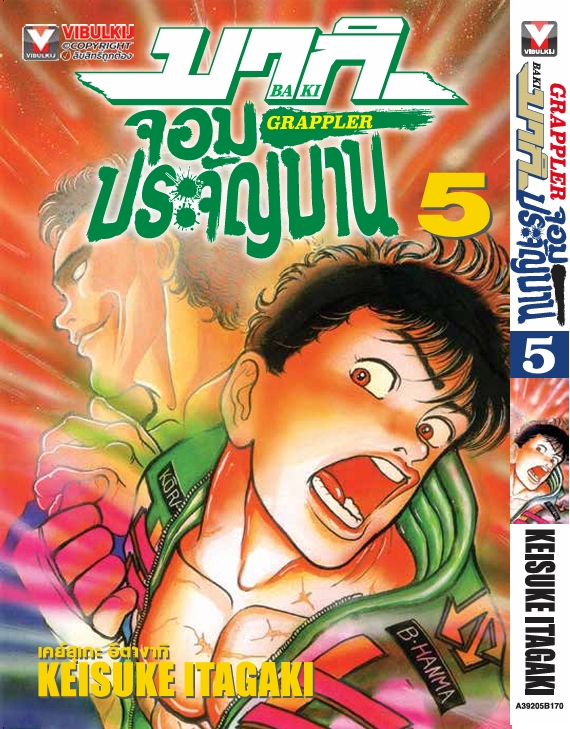 บากิ จอมประจัญบาน 5