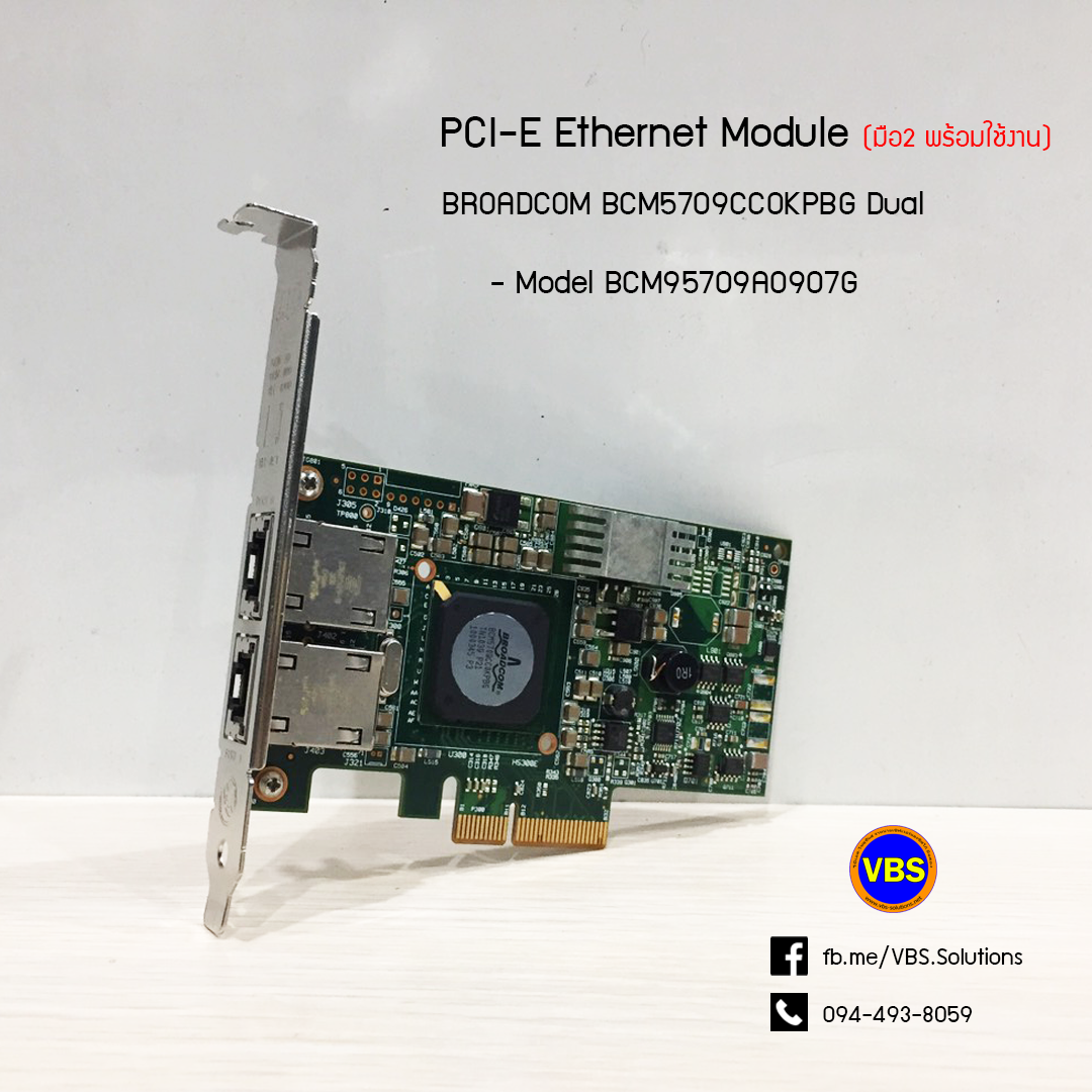 การ์ด LAN Broadcom Dual port gig มือ 2 พร้อมใช้งาน