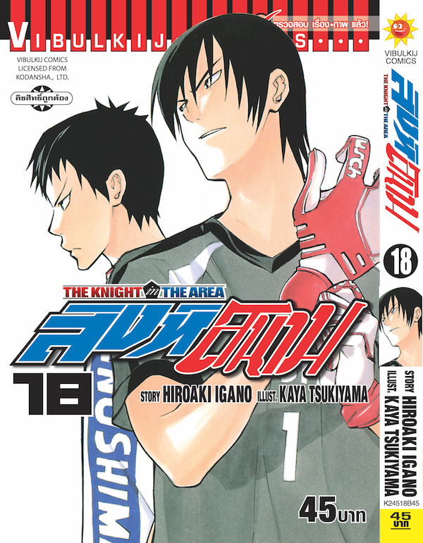 สิงห์สนาม 18