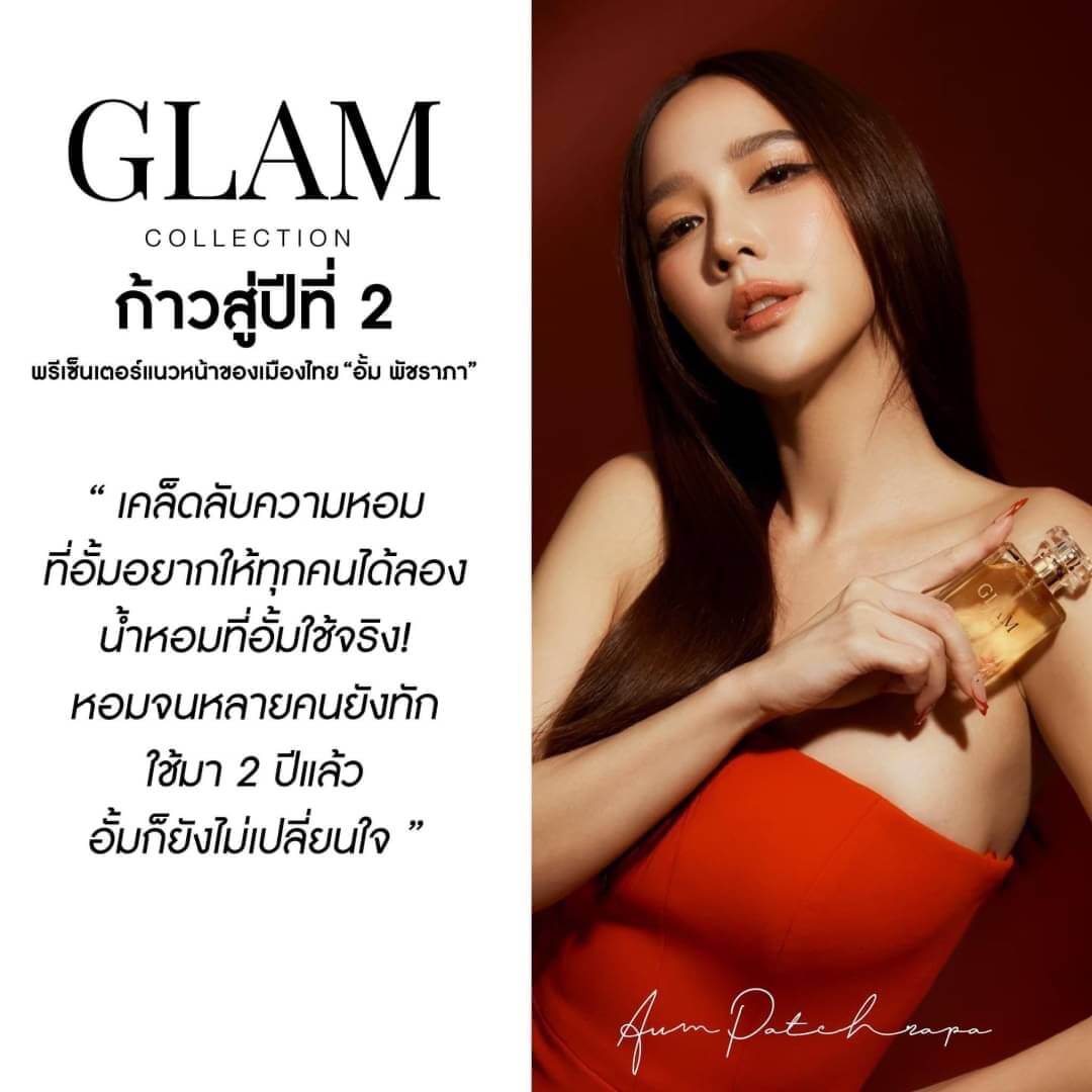 Madame fin Glam มาดามฟินรุ่นแกลม อั้ม <img src="madame-fin-glam-aum.jpg" alt="มาดามฟินแกลม อั้ม น้ำหอมผู้หญิง หอมติดทน 12 ชั่วโมง" />