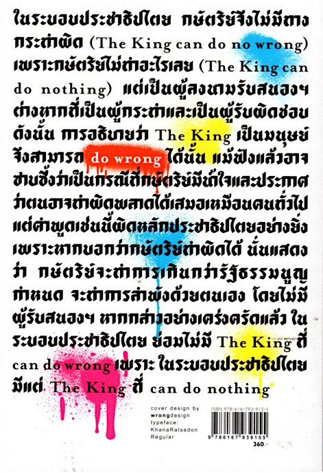 ราชมัลลงทัณฑ์ บัลลังก์ปฏิรูป ปิยบุตร แสงกนกกุล
