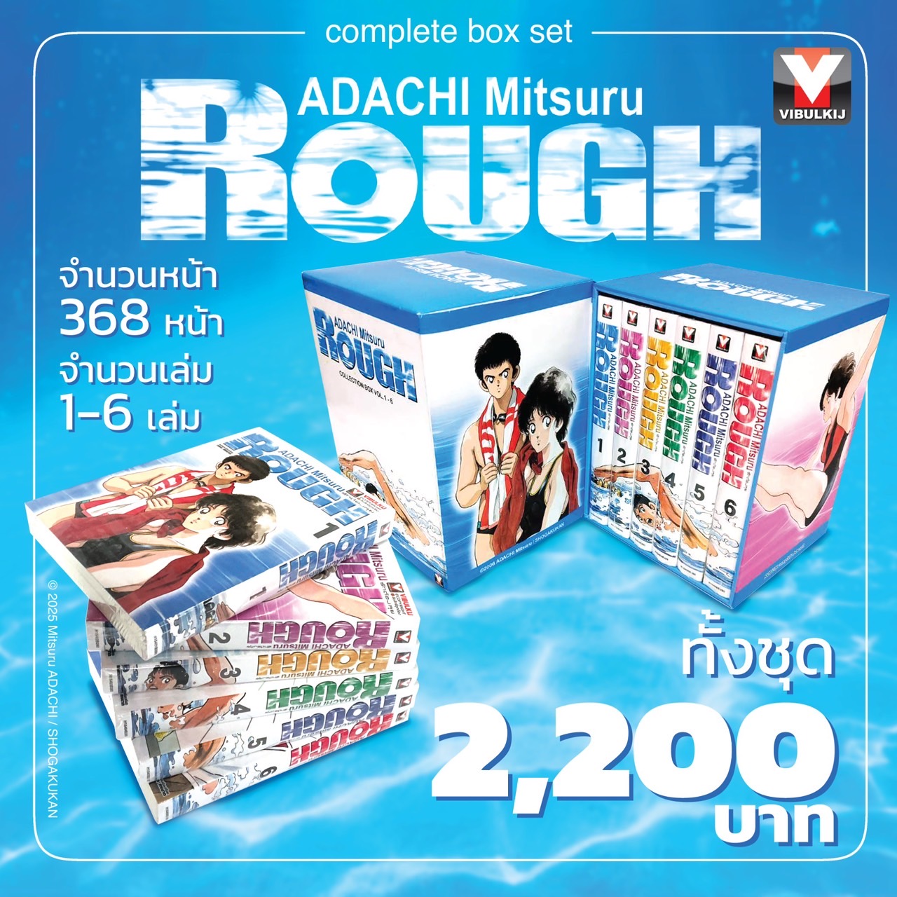 ROUGH Collection Box 1-6 (จบ)