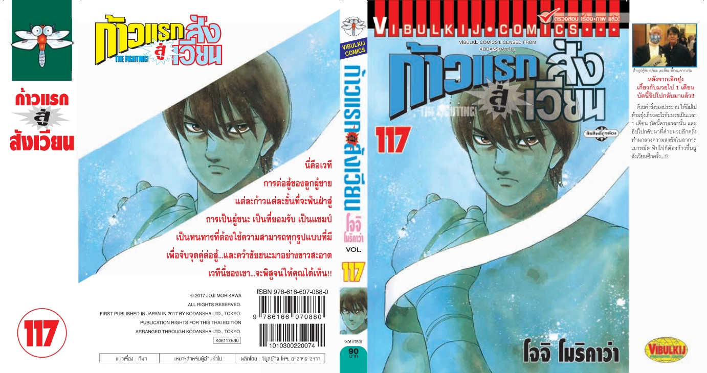 ก้าวแรกสู่สังเวียน 117