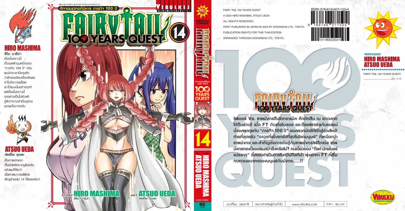 Fairy Tail 100 Years Quest เล่ม 14